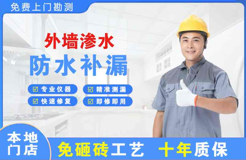 芮城外墙渗水维修